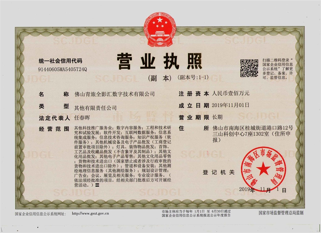 佛山青旅db多宝视讯汇数字技术有限公司