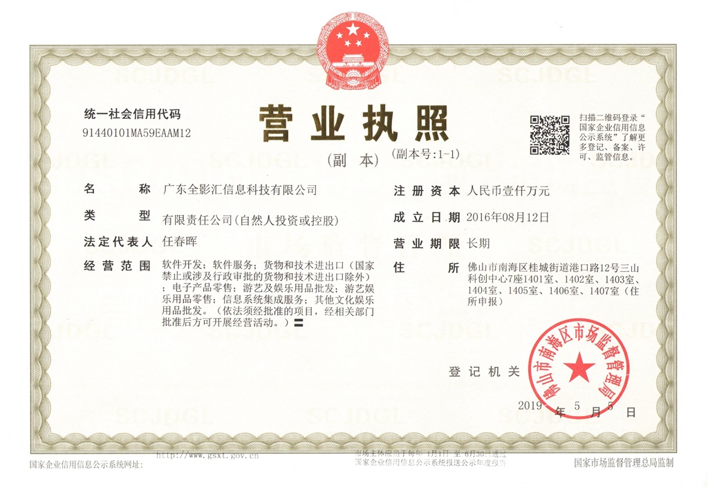 db多宝视讯汇营业执照-佛山南海-20190505