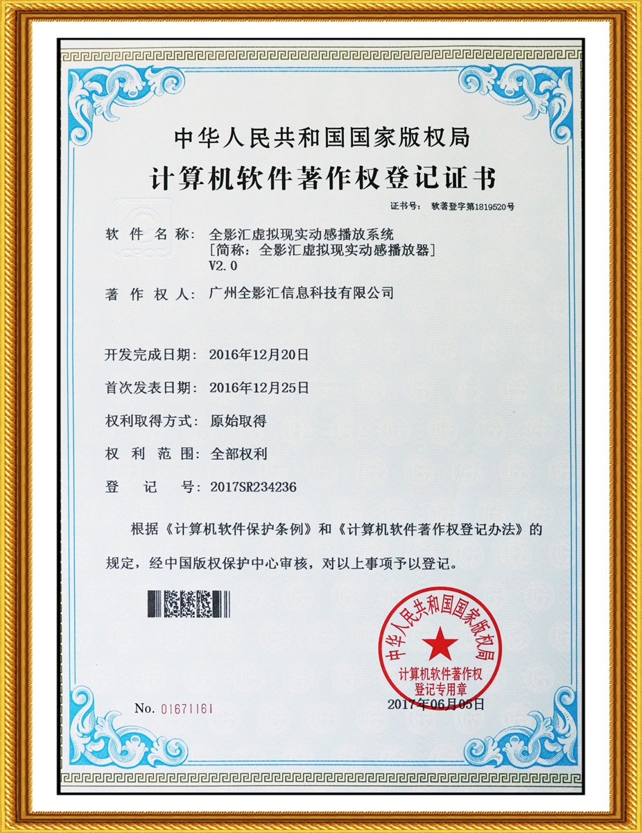 db多宝视讯汇虚拟现实动感播放系统V2.0-软件著作权证